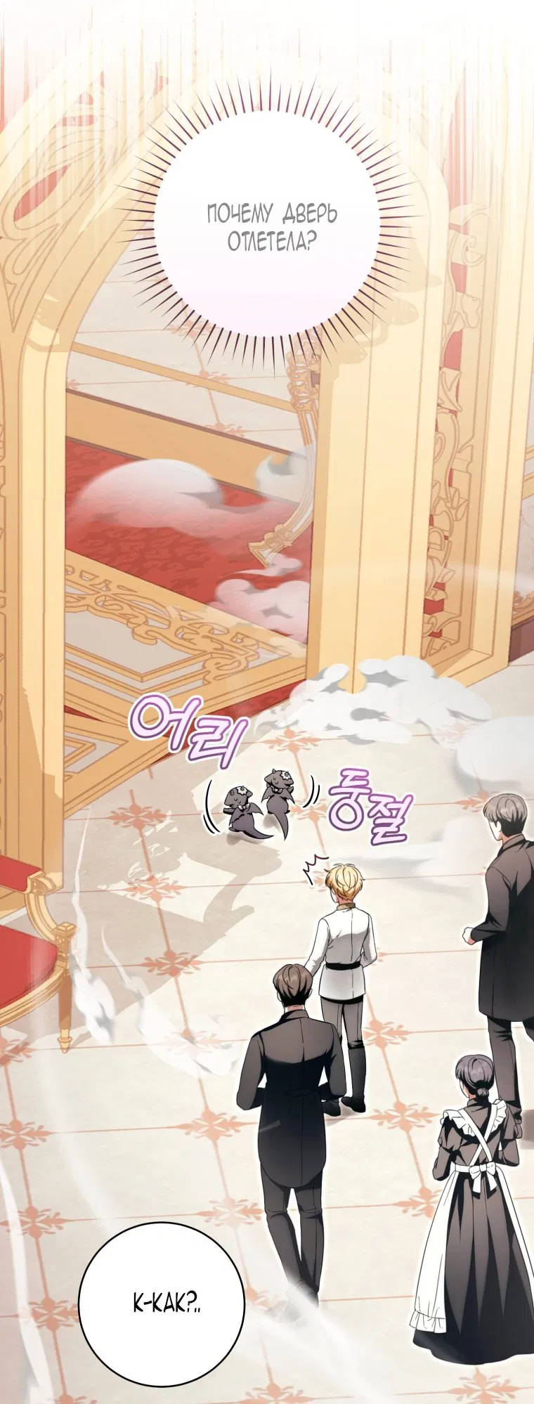 Манга Малышка-дракон спасает род герцога - Глава 2 Страница 75