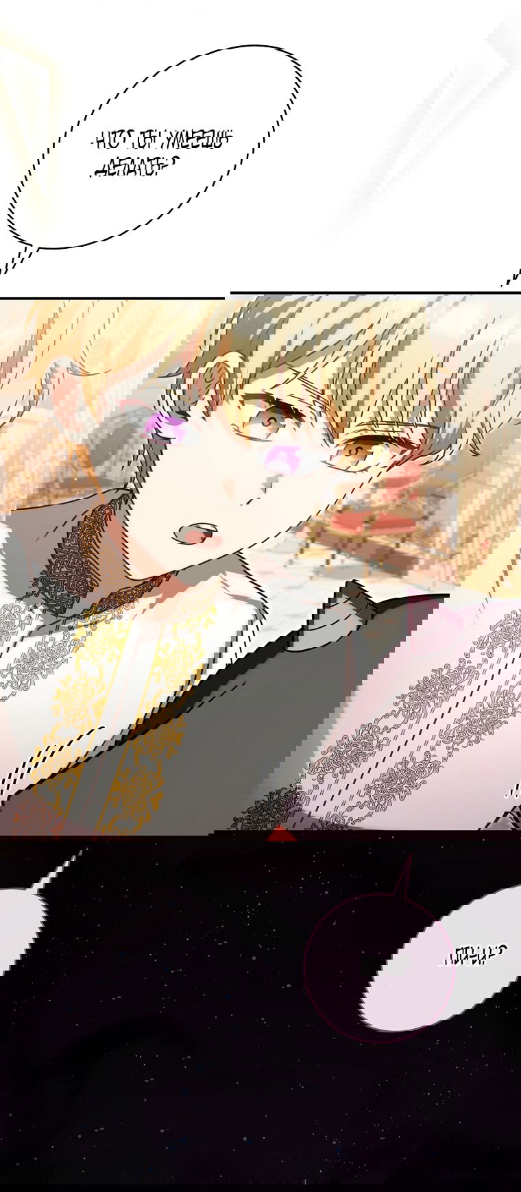 Манга Малышка-дракон спасает род герцога - Глава 2 Страница 35