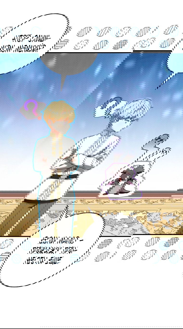 Манга Малышка-дракон спасает род герцога - Глава 2 Страница 55