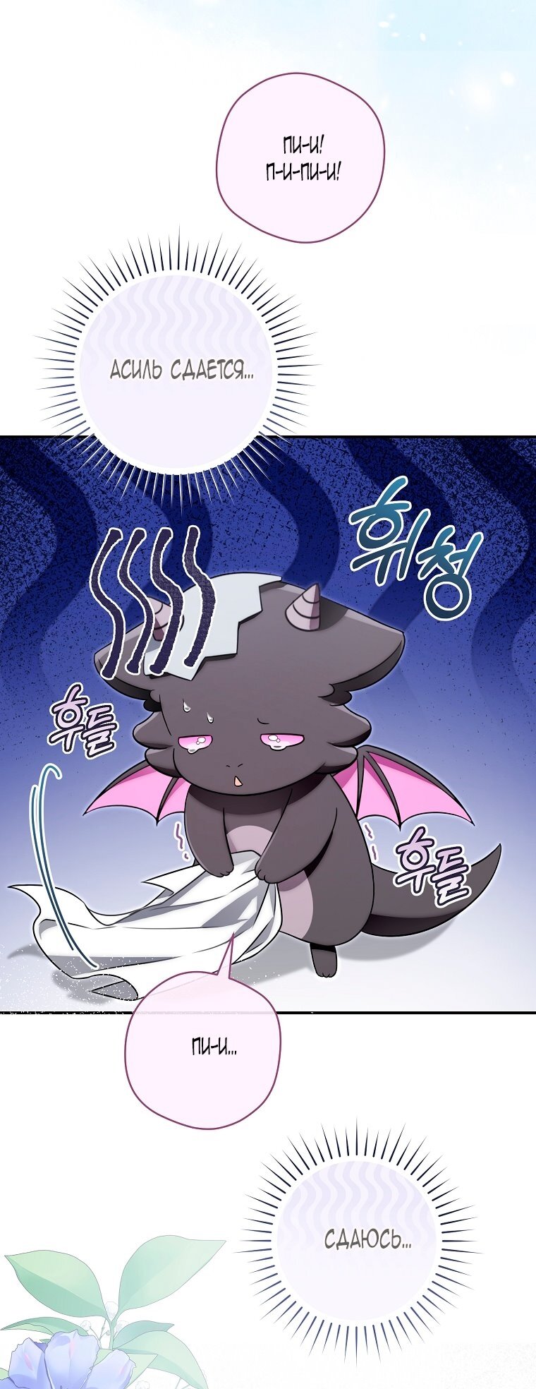 Манга Малышка-дракон спасает род герцога - Глава 2 Страница 7