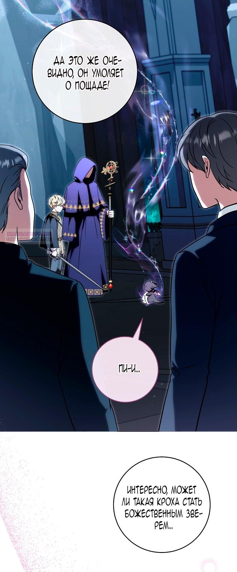 Манга Малышка-дракон спасает род герцога - Глава 2 Страница 14