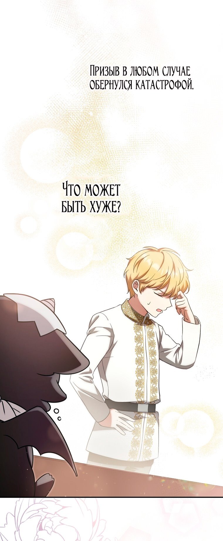 Манга Малышка-дракон спасает род герцога - Глава 2 Страница 47