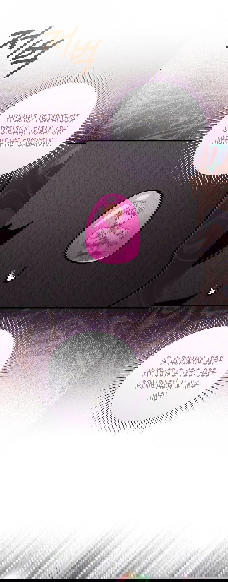 Манга Малышка-дракон спасает род герцога - Глава 2 Страница 69