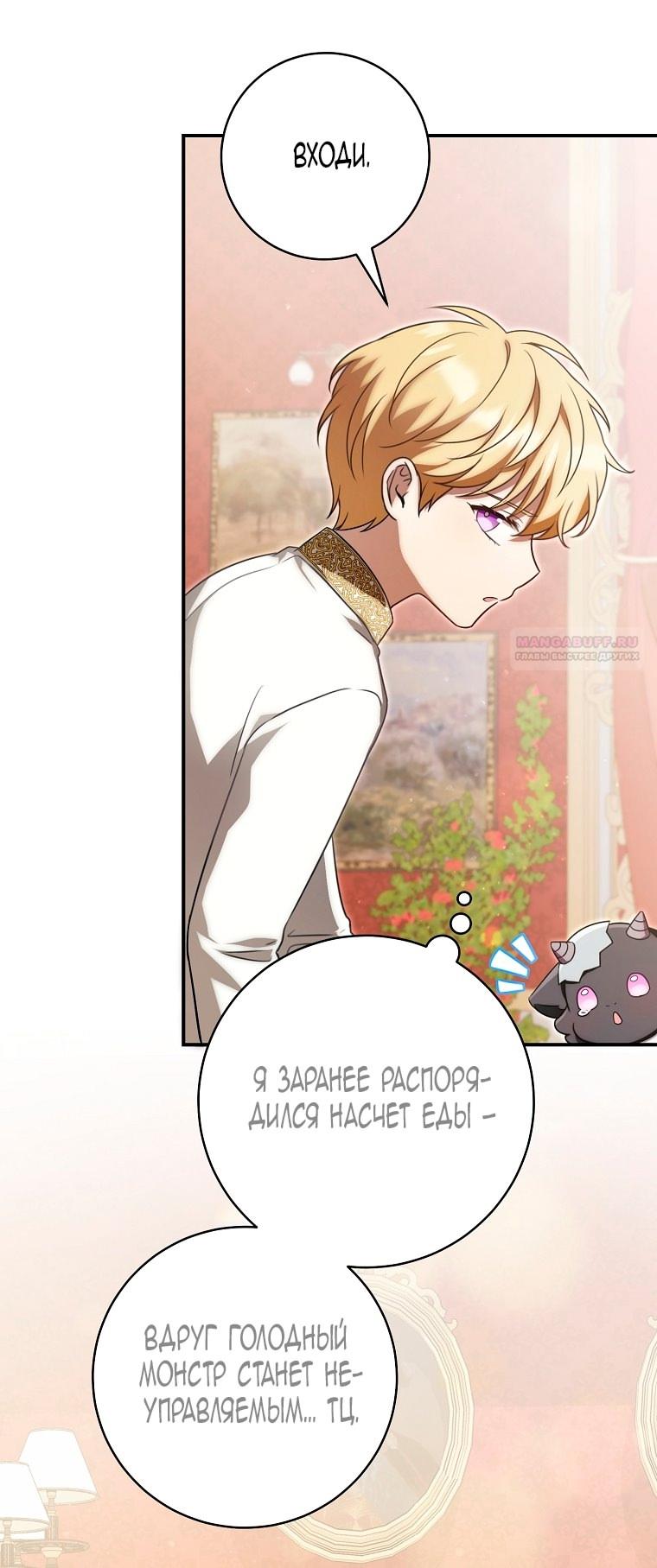 Манга Малышка-дракон спасает род герцога - Глава 2 Страница 50