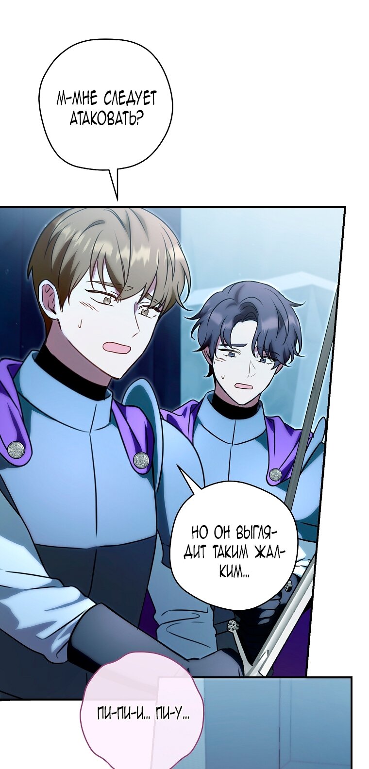 Манга Малышка-дракон спасает род герцога - Глава 1 Страница 79