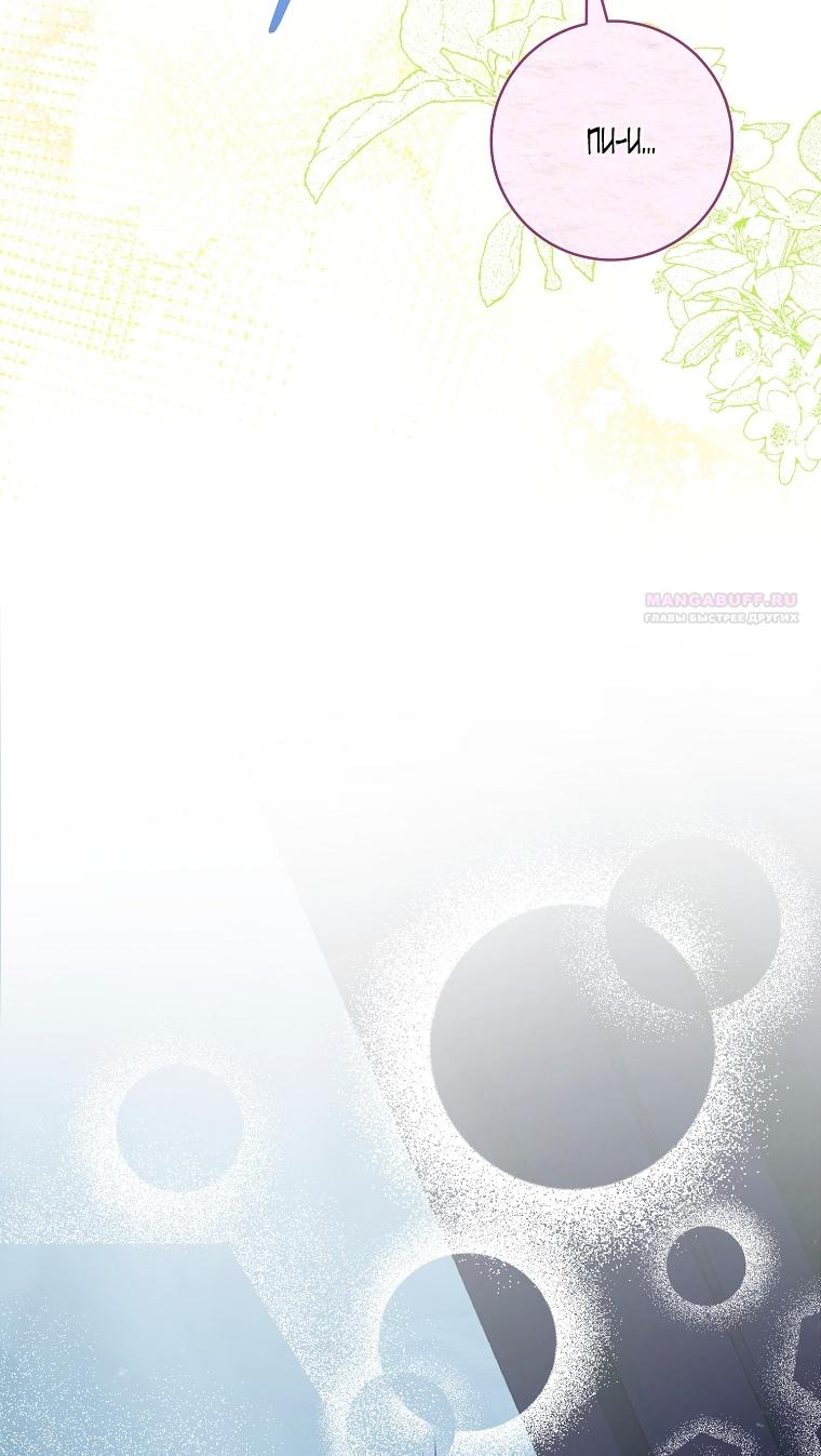 Манга Малышка-дракон спасает род герцога - Глава 1 Страница 74