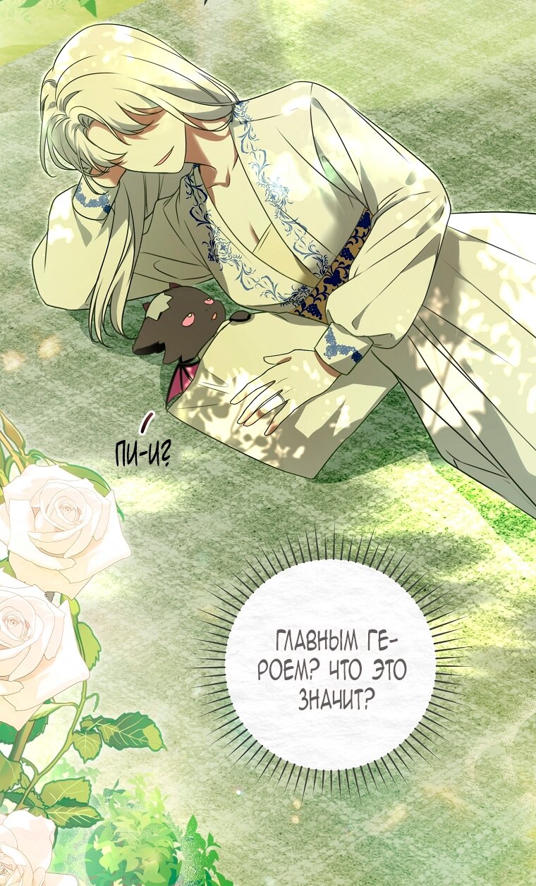 Манга Малышка-дракон спасает род герцога - Глава 1 Страница 63