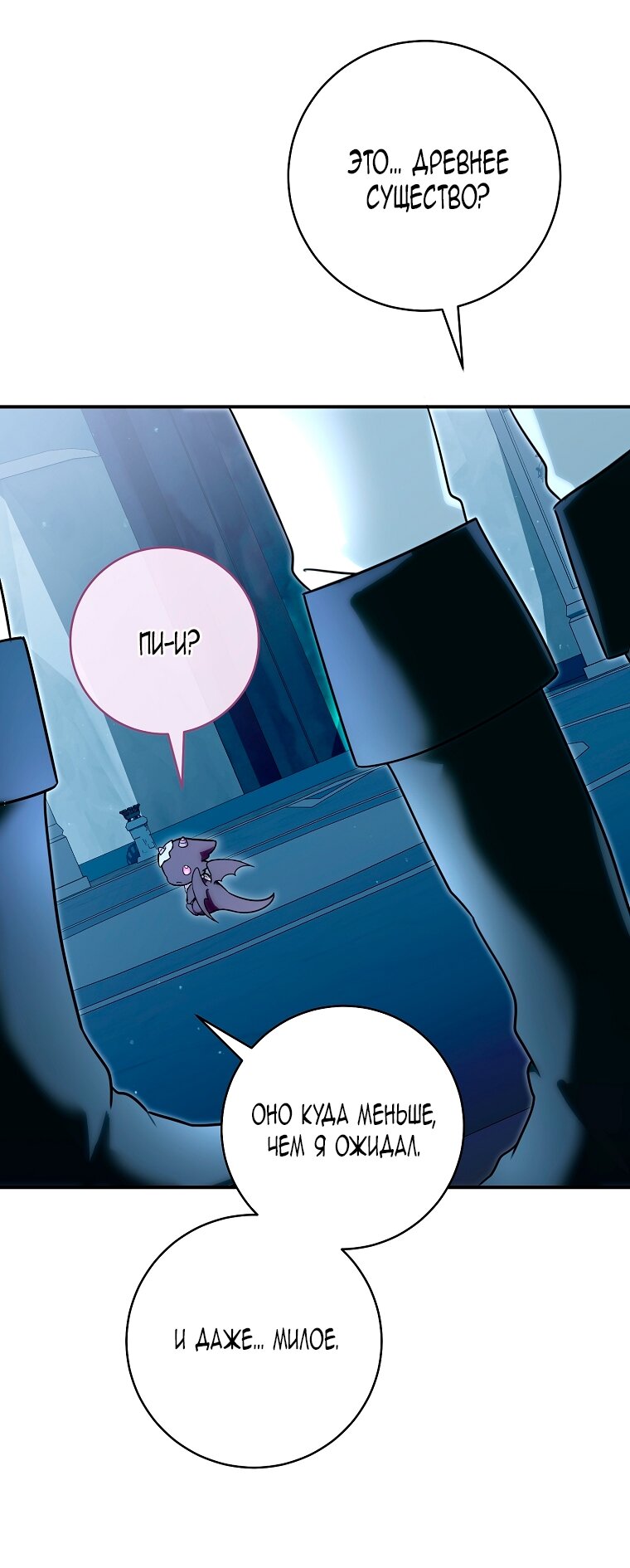 Манга Малышка-дракон спасает род герцога - Глава 1 Страница 43