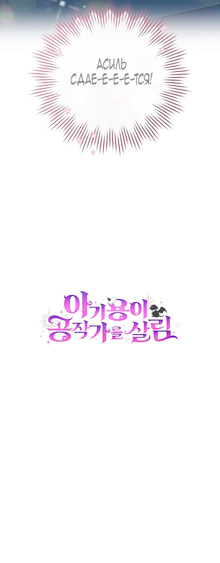 Манга Малышка-дракон спасает род герцога - Глава 1 Страница 91