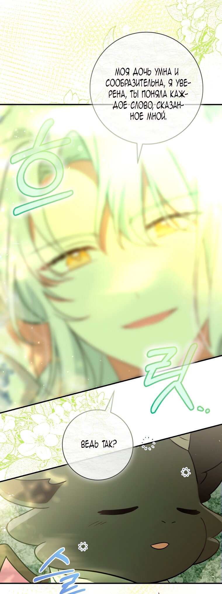 Манга Малышка-дракон спасает род герцога - Глава 1 Страница 72