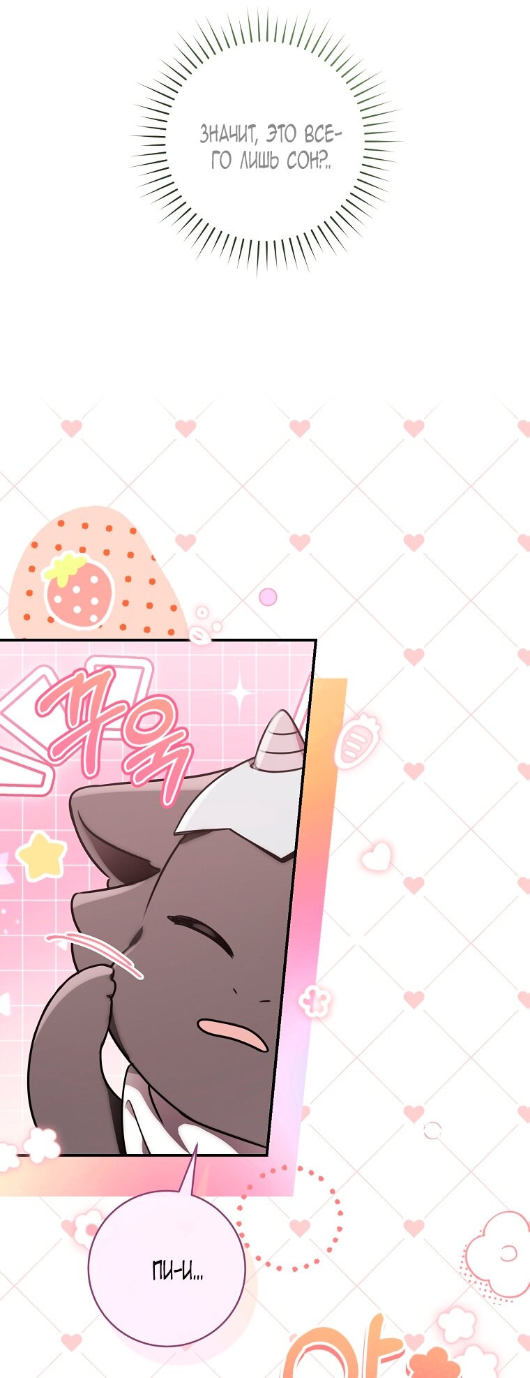 Манга Малышка-дракон спасает род герцога - Глава 1 Страница 48