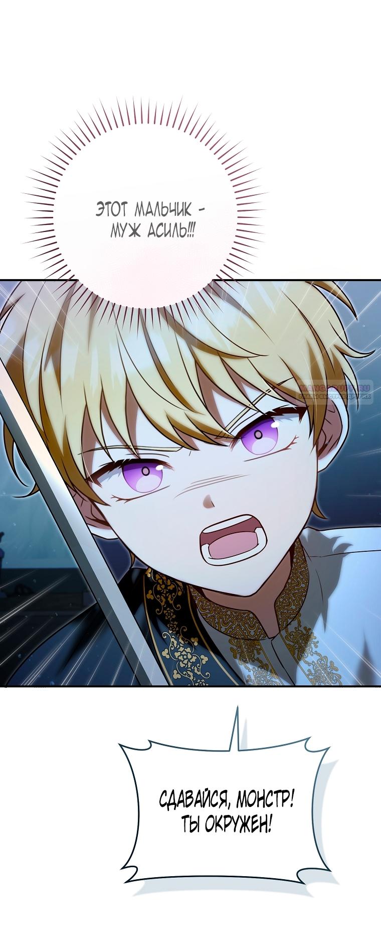 Манга Малышка-дракон спасает род герцога - Глава 1 Страница 78