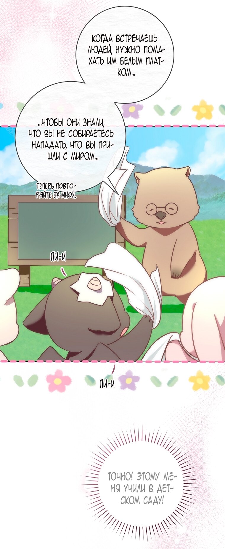 Манга Малышка-дракон спасает род герцога - Глава 1 Страница 83