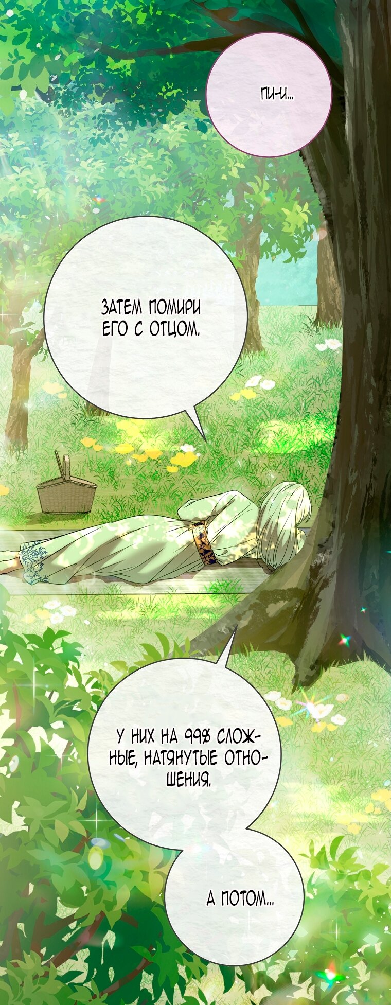 Манга Малышка-дракон спасает род герцога - Глава 1 Страница 68