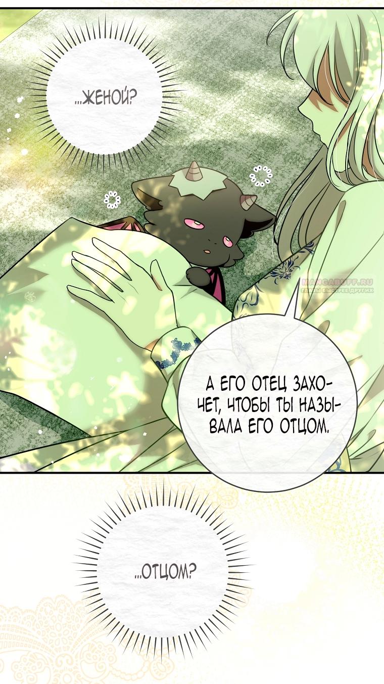 Манга Малышка-дракон спасает род герцога - Глава 1 Страница 70
