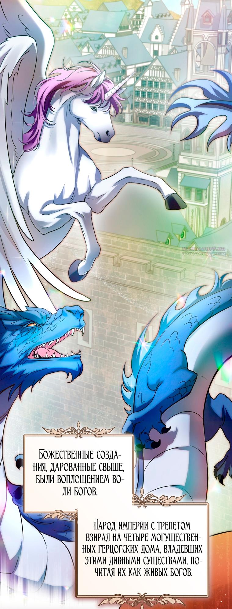 Манга Малышка-дракон спасает род герцога - Глава 1 Страница 2