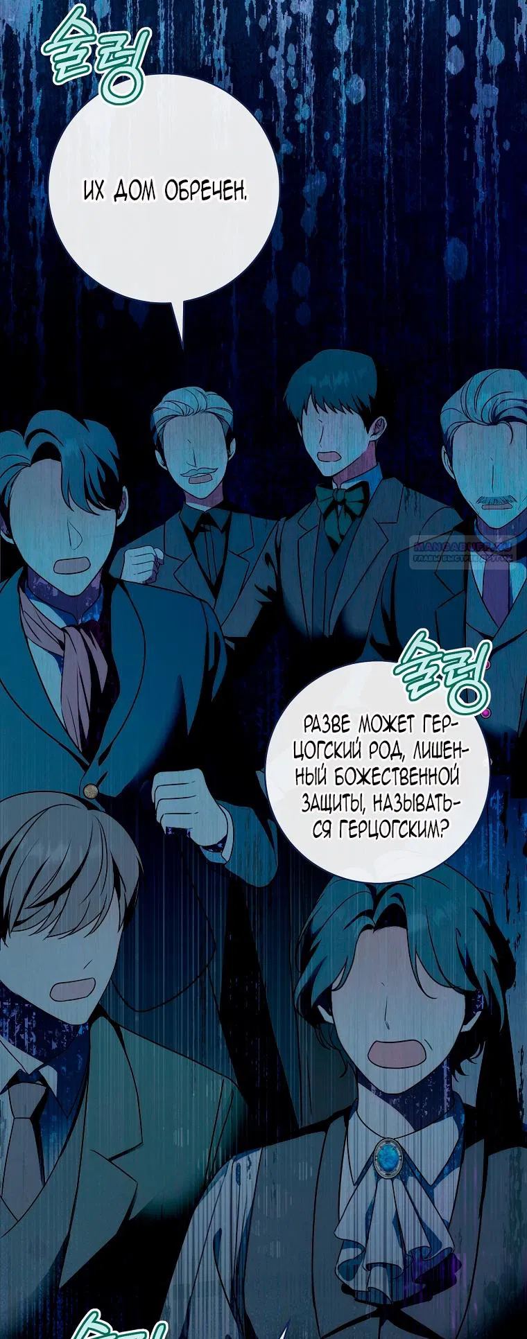 Манга Малышка-дракон спасает род герцога - Глава 1 Страница 10