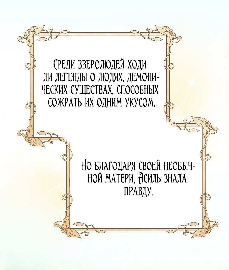 Манга Малышка-дракон спасает род герцога - Глава 1 Страница 61