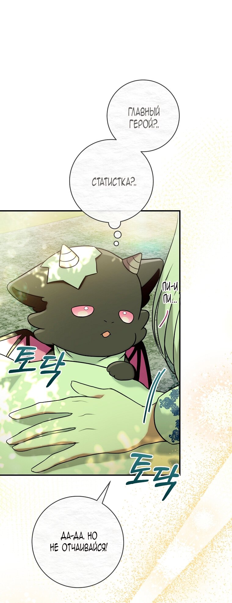 Манга Малышка-дракон спасает род герцога - Глава 1 Страница 65