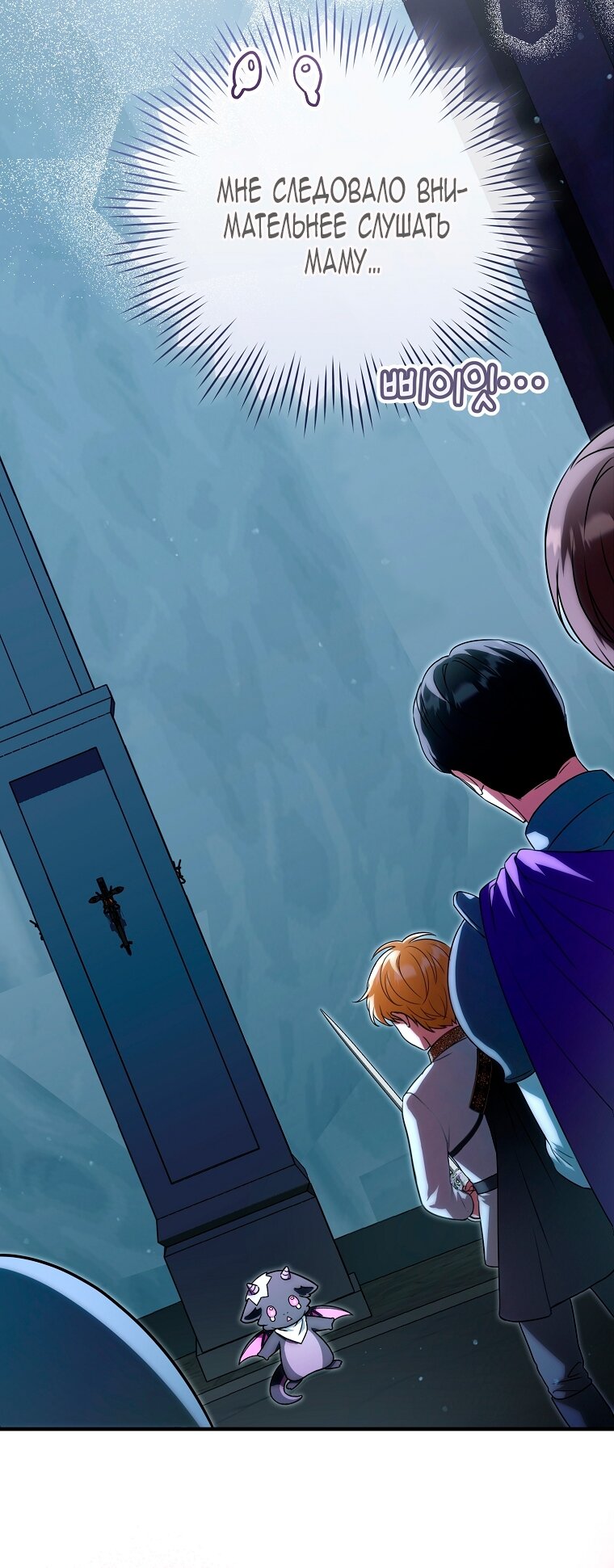 Манга Малышка-дракон спасает род герцога - Глава 1 Страница 75