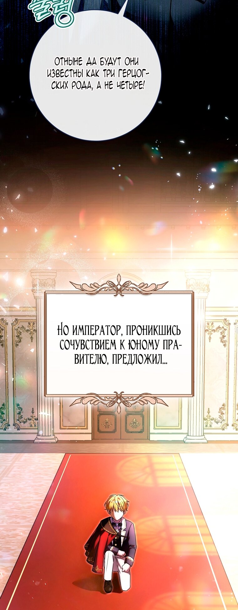 Манга Малышка-дракон спасает род герцога - Глава 1 Страница 11