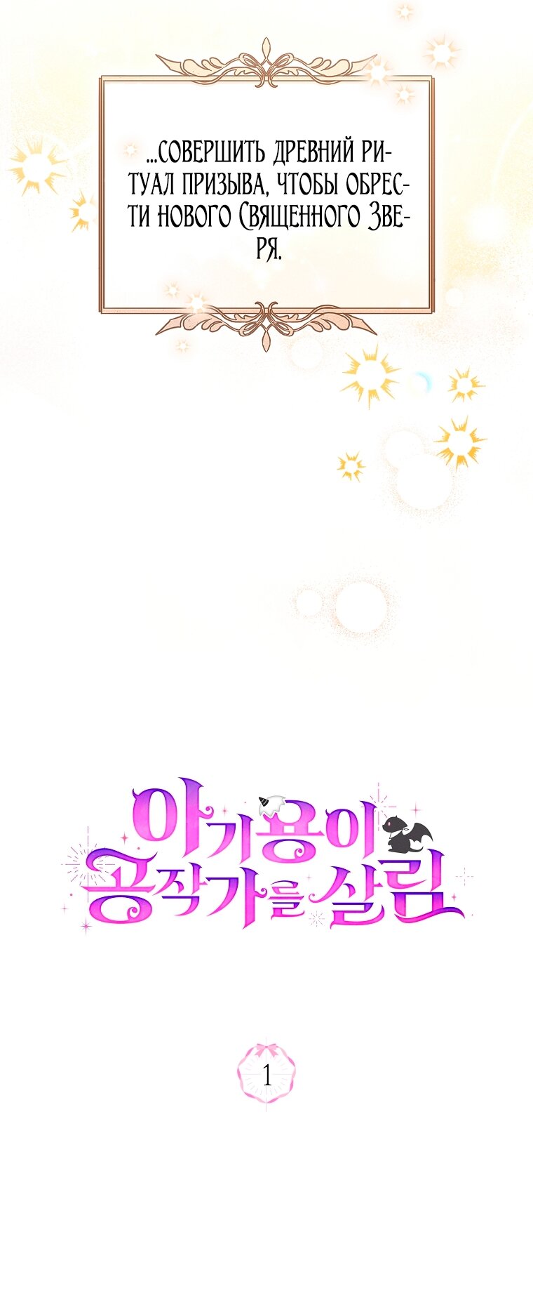Манга Малышка-дракон спасает род герцога - Глава 1 Страница 13