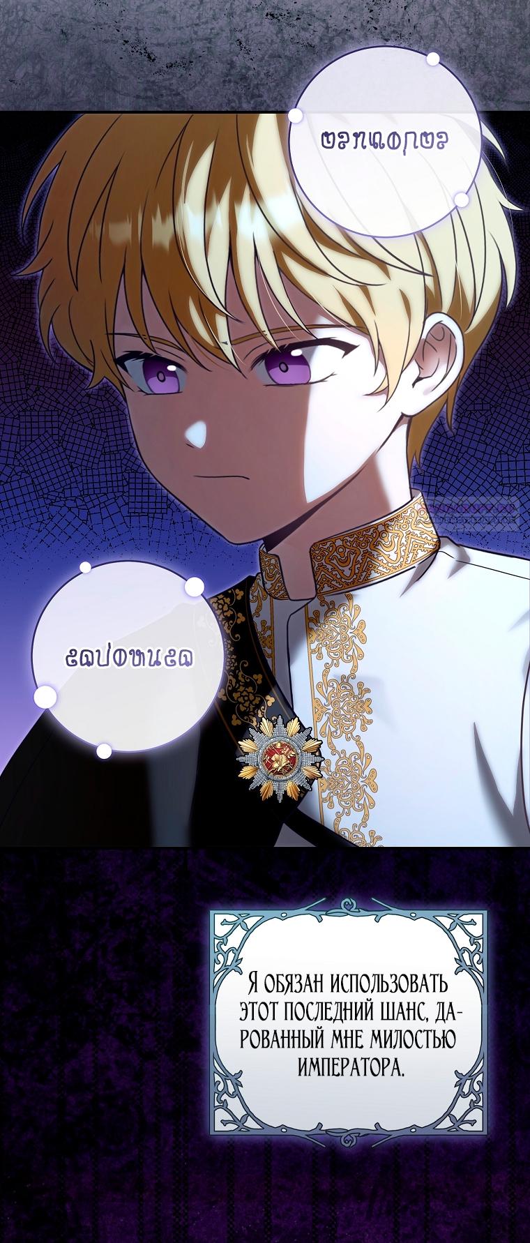 Манга Малышка-дракон спасает род герцога - Глава 1 Страница 22