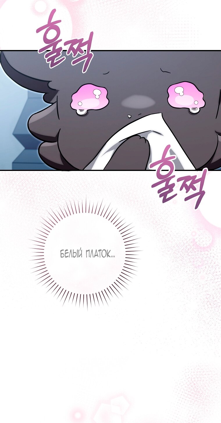 Манга Малышка-дракон спасает род герцога - Глава 1 Страница 81