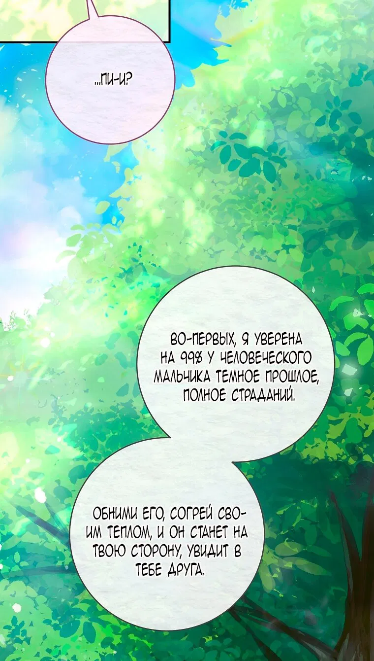 Манга Малышка-дракон спасает род герцога - Глава 1 Страница 67