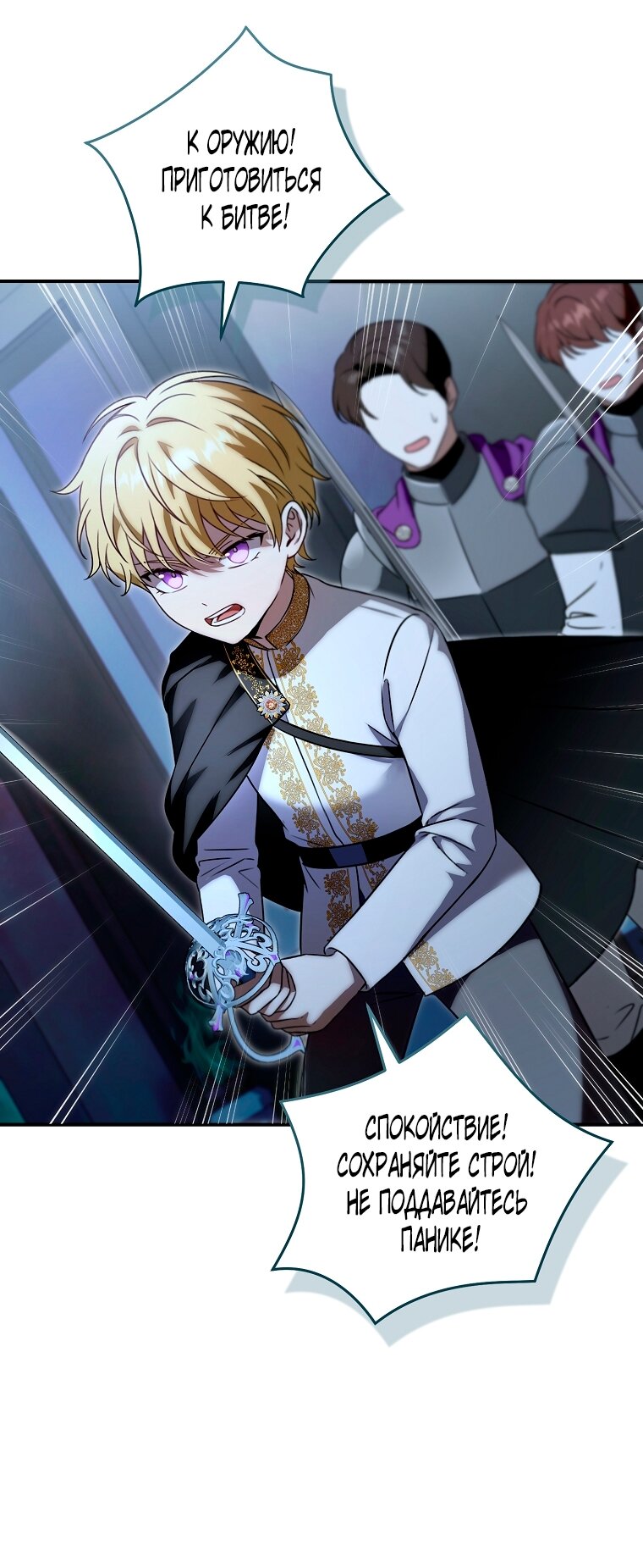 Манга Малышка-дракон спасает род герцога - Глава 1 Страница 56