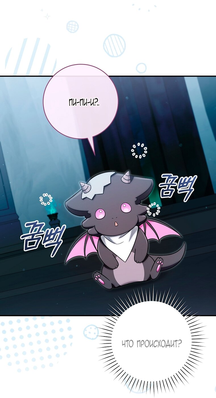 Манга Малышка-дракон спасает род герцога - Глава 1 Страница 45