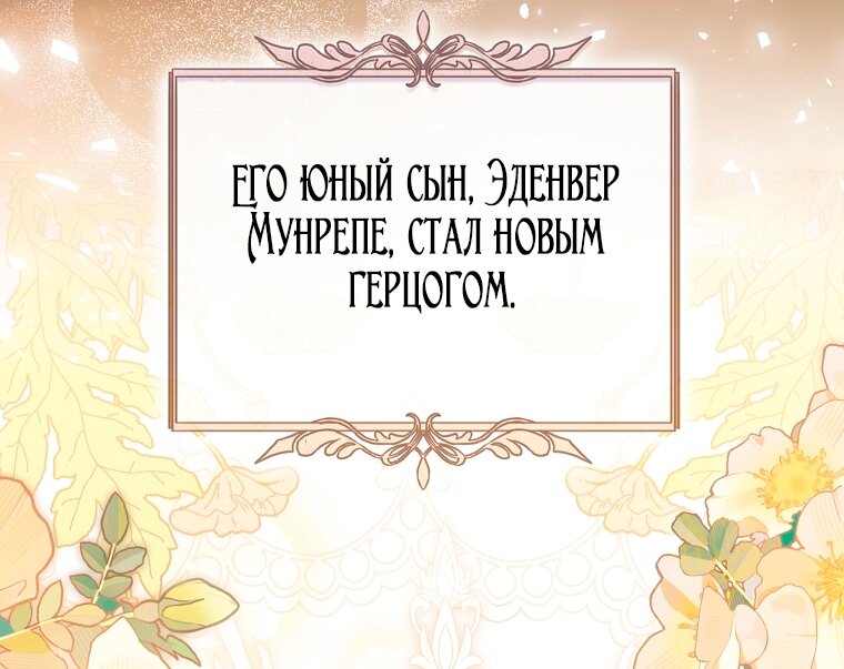 Манга Малышка-дракон спасает род герцога - Глава 1 Страница 7