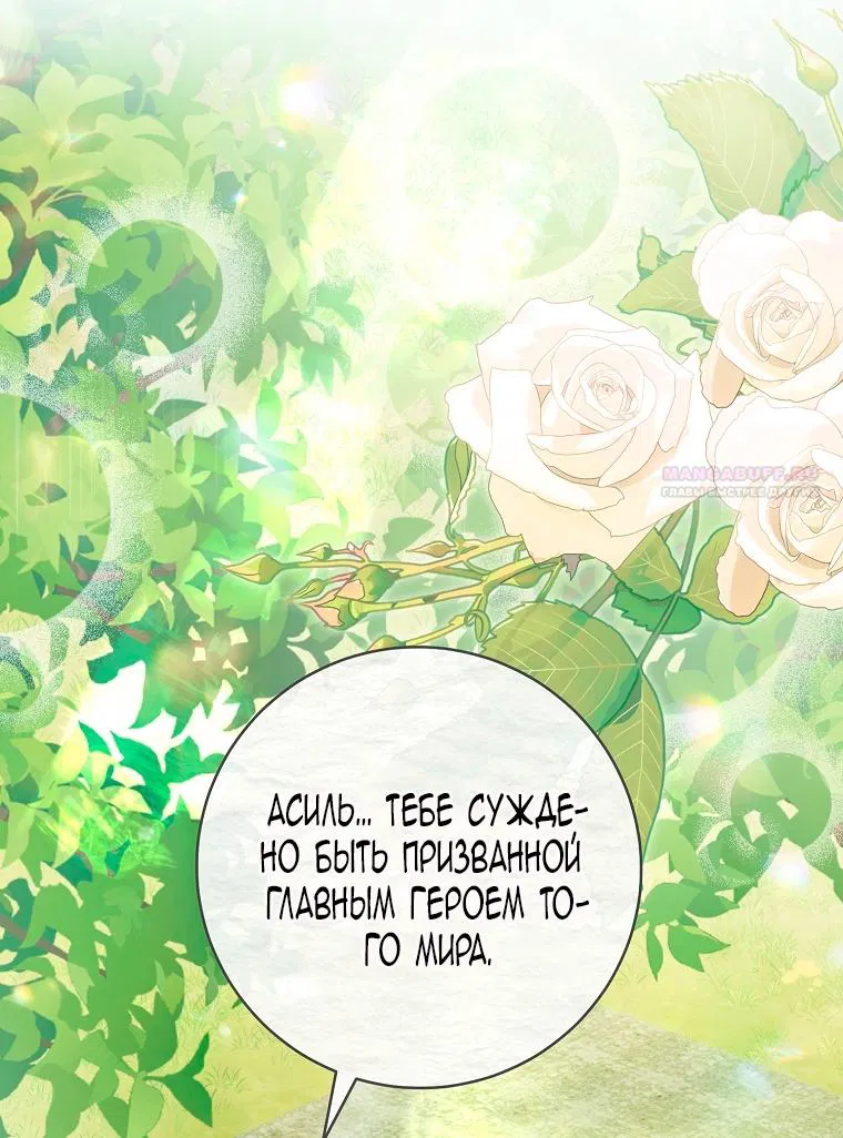 Манга Малышка-дракон спасает род герцога - Глава 1 Страница 62