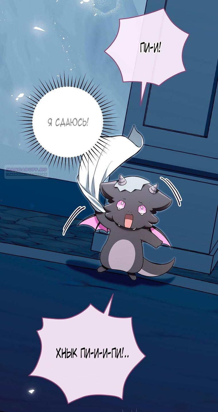 Манга Малышка-дракон спасает род герцога - Глава 1 Страница 86