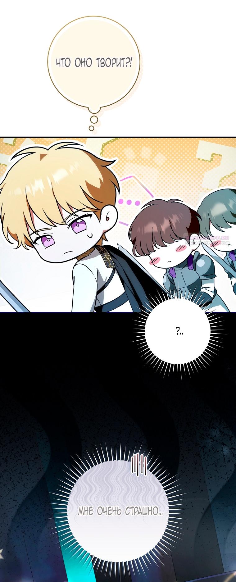 Манга Малышка-дракон спасает род герцога - Глава 1 Страница 50