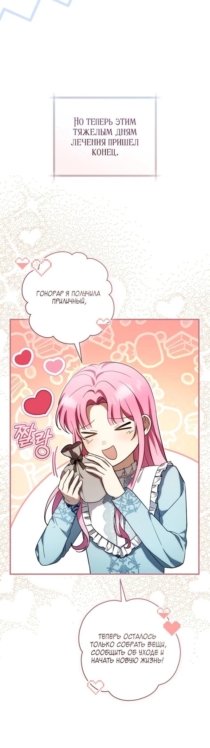 Манга Малышка-дракон спасает род герцога - Глава 39 Страница 48