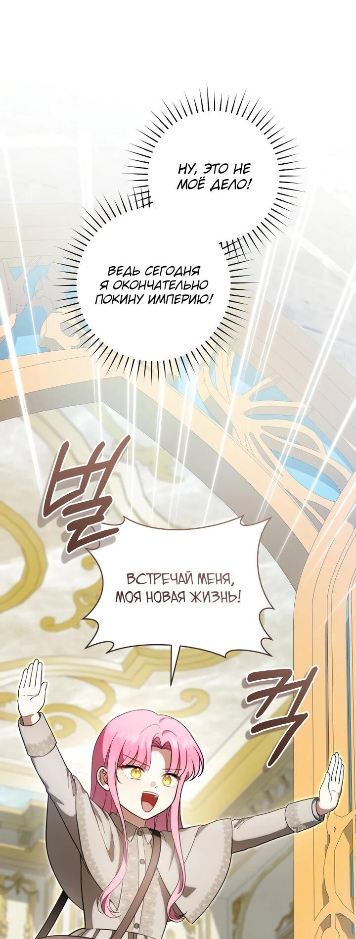 Манга Малышка-дракон спасает род герцога - Глава 39 Страница 52