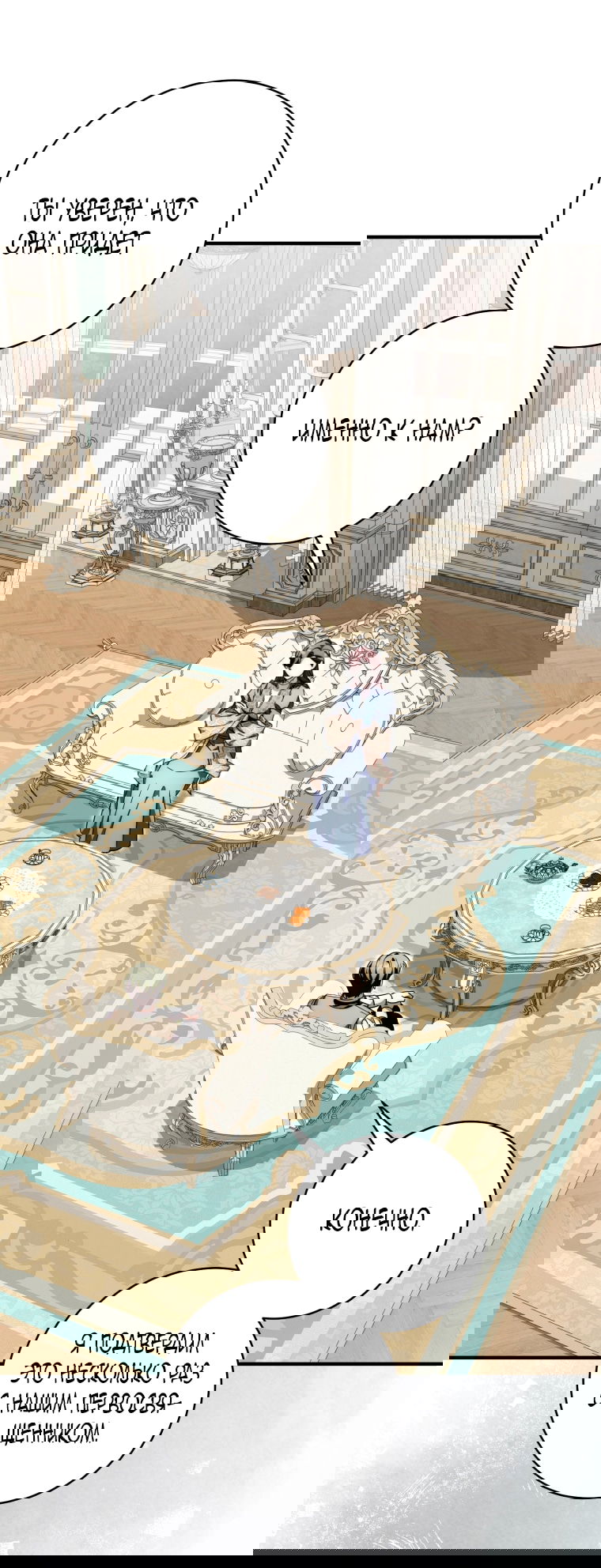 Манга Малышка-дракон спасает род герцога - Глава 40 Страница 52