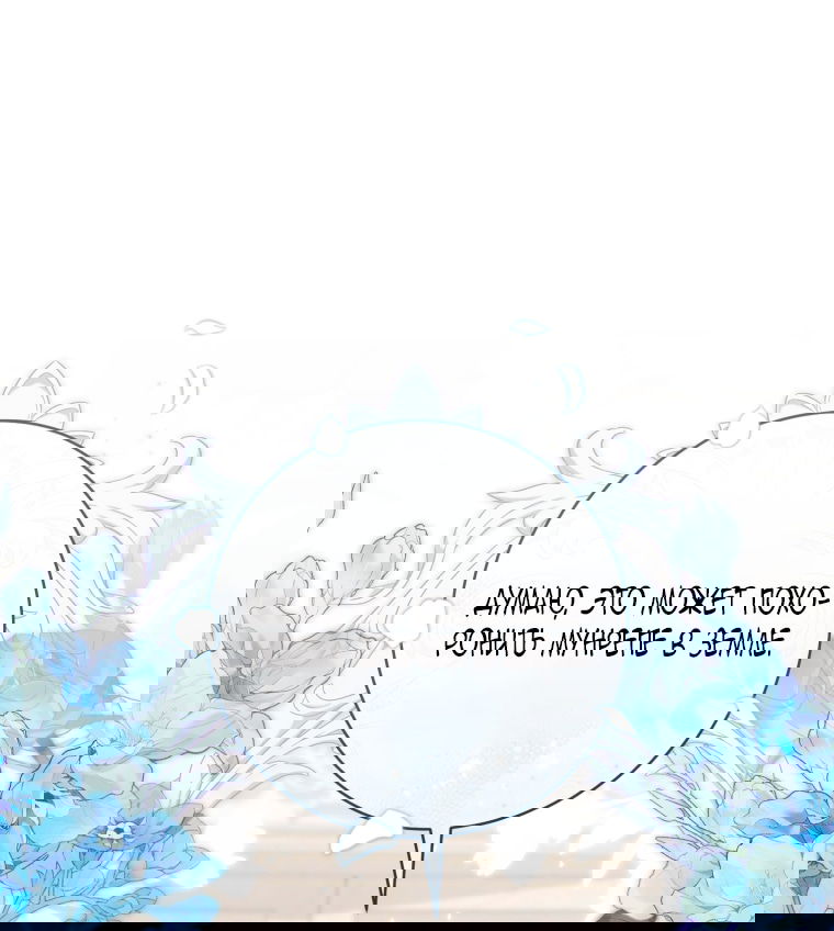 Манга Малышка-дракон спасает род герцога - Глава 40 Страница 71