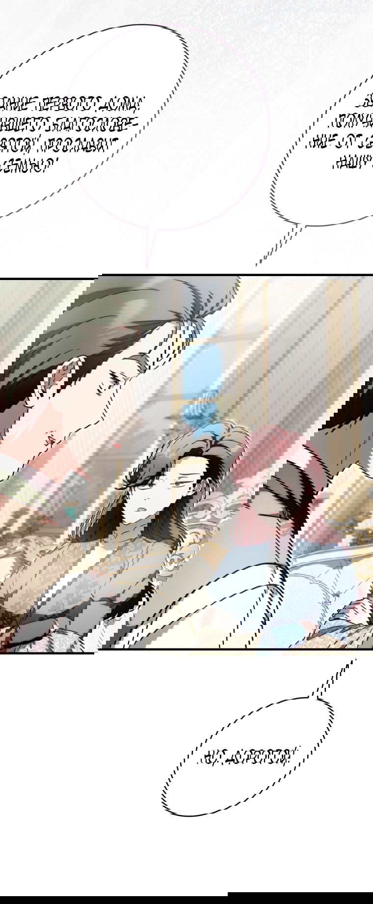 Манга Малышка-дракон спасает род герцога - Глава 40 Страница 51