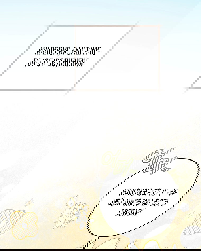 Манга Малышка-дракон спасает род герцога - Глава 40 Страница 36