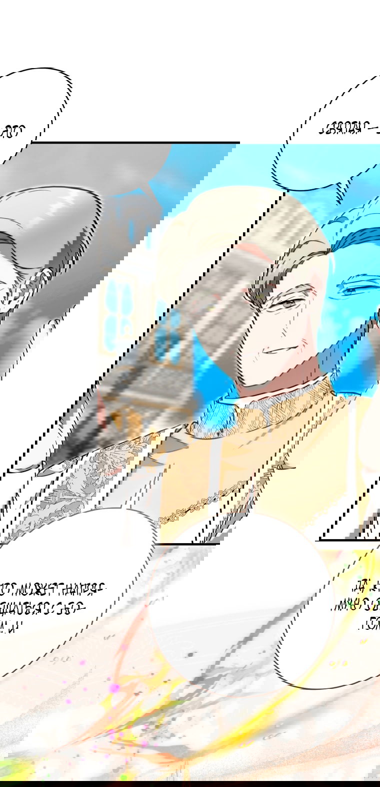 Манга Малышка-дракон спасает род герцога - Глава 40 Страница 7