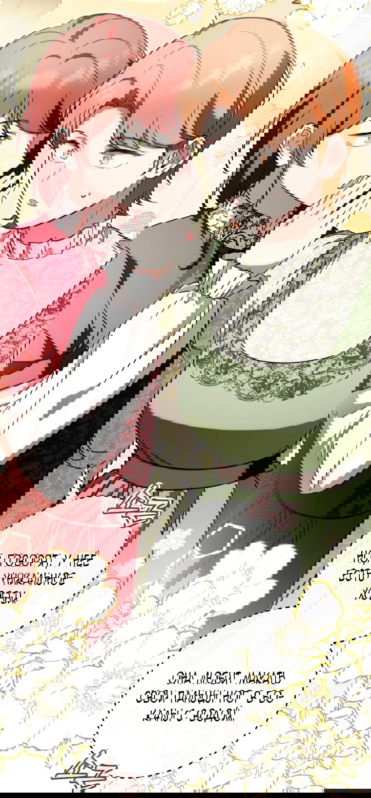 Манга Малышка-дракон спасает род герцога - Глава 40 Страница 38