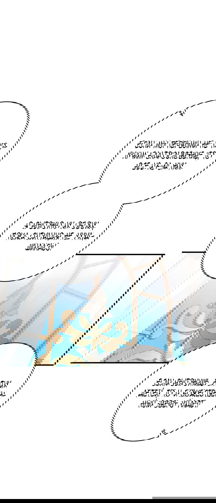 Манга Малышка-дракон спасает род герцога - Глава 40 Страница 58