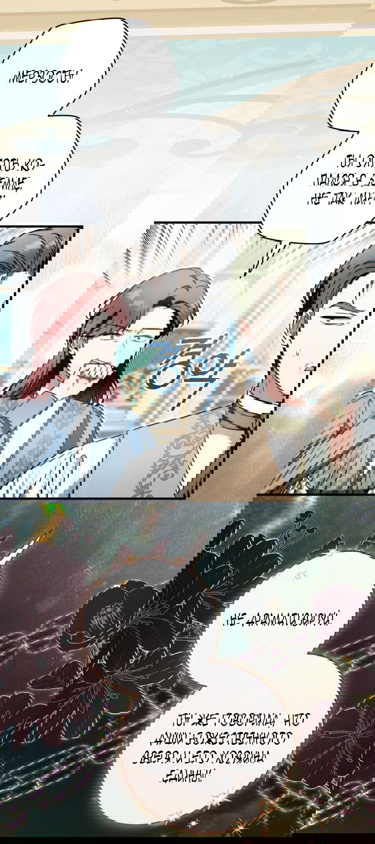 Манга Малышка-дракон спасает род герцога - Глава 40 Страница 74