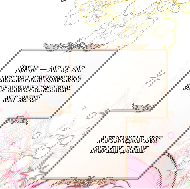 Манга Малышка-дракон спасает род герцога - Глава 40 Страница 39