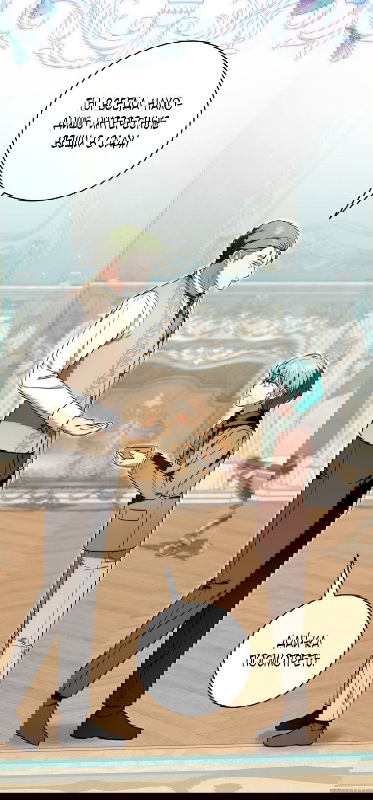 Манга Малышка-дракон спасает род герцога - Глава 40 Страница 73