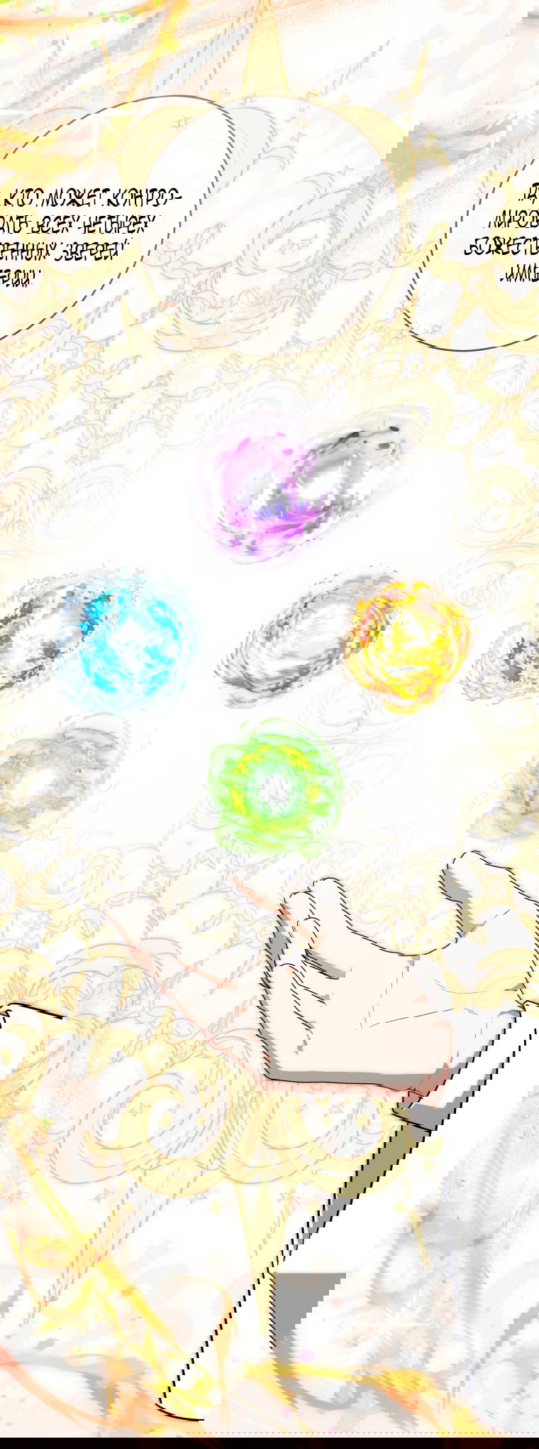 Манга Малышка-дракон спасает род герцога - Глава 40 Страница 8