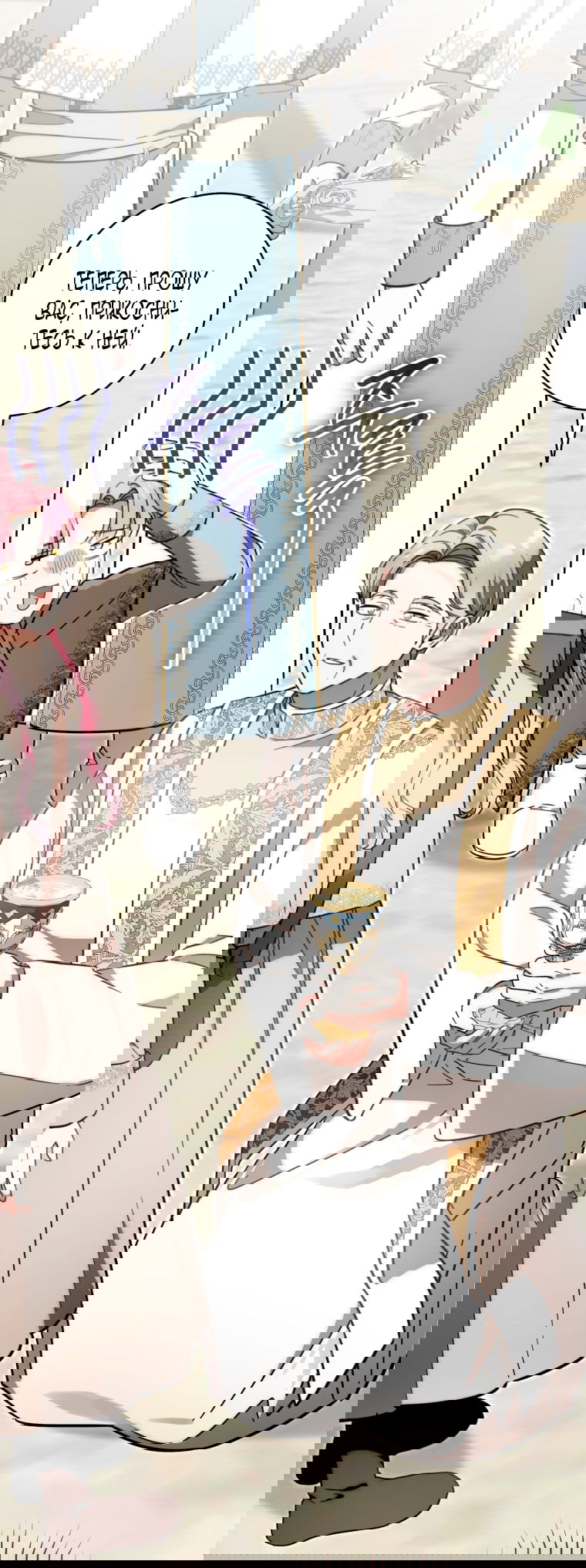 Манга Малышка-дракон спасает род герцога - Глава 40 Страница 22