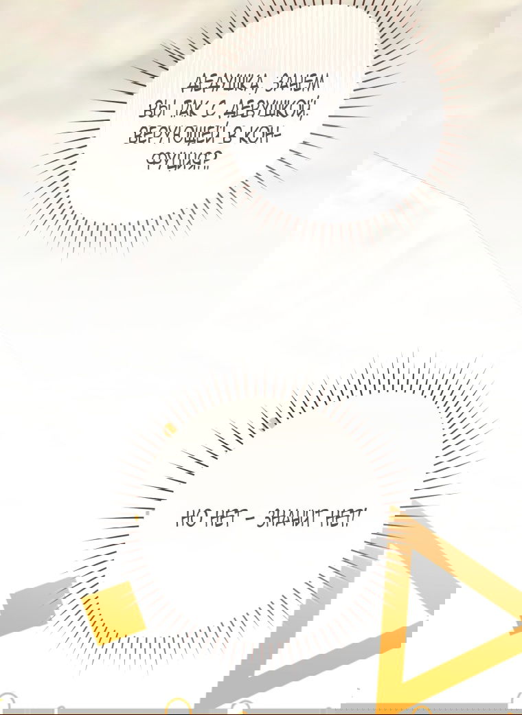 Манга Малышка-дракон спасает род герцога - Глава 40 Страница 23